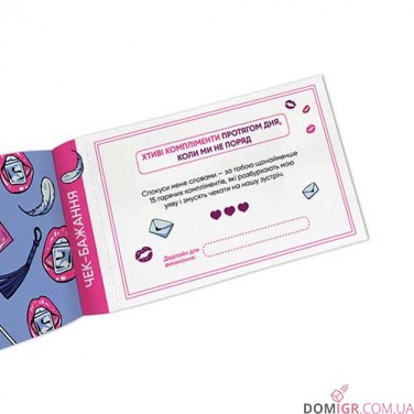 Чекова книжка бажань для неї: Насолода